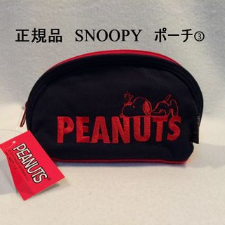 スヌーピー(SNOOPY)のコメントで５％引き！　正規品　PEANUTS　スヌーピー　半円ポーチ　紺(ポーチ)