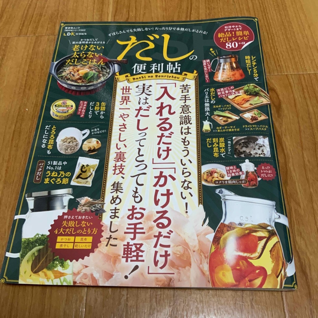 だしの便利帖 エンタメ/ホビーの本(料理/グルメ)の商品写真