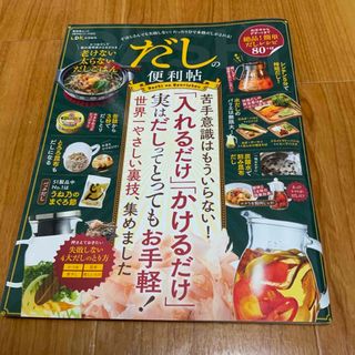 だしの便利帖(料理/グルメ)