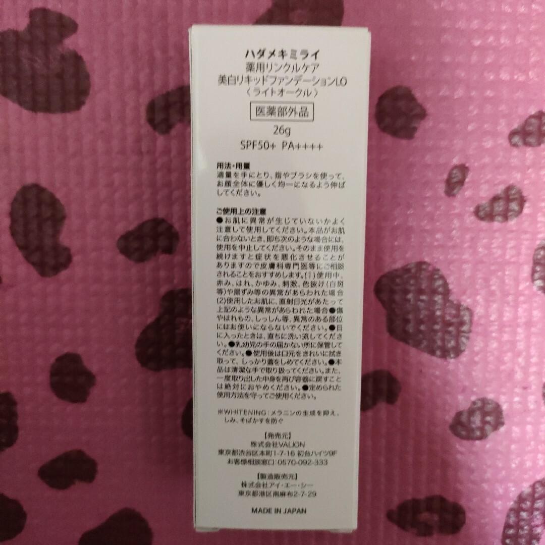 【さあぷー様専用】ハダメキミライ 薬用美白リキッドファンデーションＬｏ  26g コスメ/美容のベースメイク/化粧品(ファンデーション)の商品写真