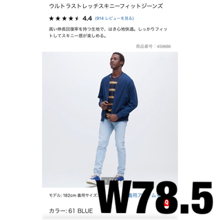 ユニクロ(UNIQLO)のユニクロ　ウルトラストレッチジーンズ　31 新品未使用タグ付き(デニム/ジーンズ)