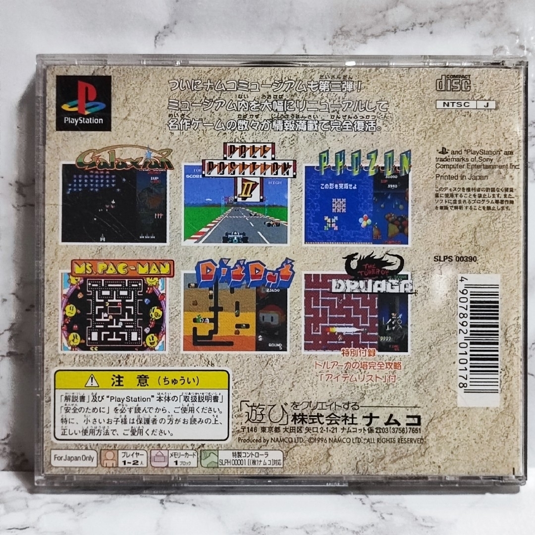 PlayStation - PS1ソフト ナムコミュージアム VOL.3 STG/ACT/RCG【匿名