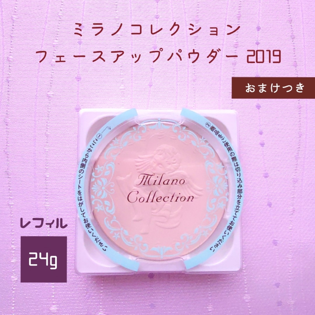 【美品】カネボウ　ミラノコレクション　2019 　レフィル　24g