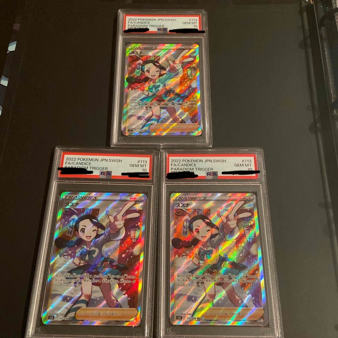 スズナ　SR　PSA10