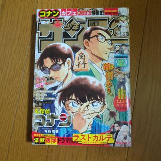 ショウガクカン(小学館)の122.★少年サンデー 2023年13号( 3/8号)(アート/エンタメ/ホビー)