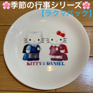 キティーちゃん ケーキ皿 お皿 セット 非売品 レアSanrio