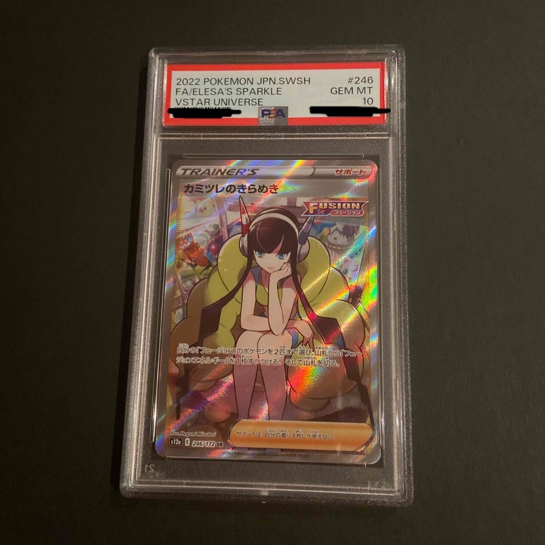 ポケモン - カミツレのきらめき SR PSA10の+pcinbox.cl