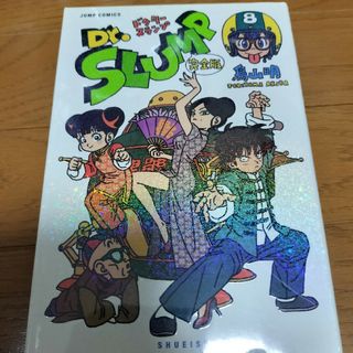 Ｄｒ．スランプ完全版 ８(少年漫画)