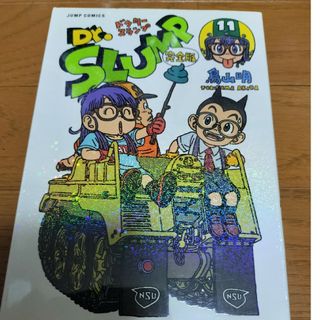 Ｄｒ．スランプ完全版 １１(少年漫画)