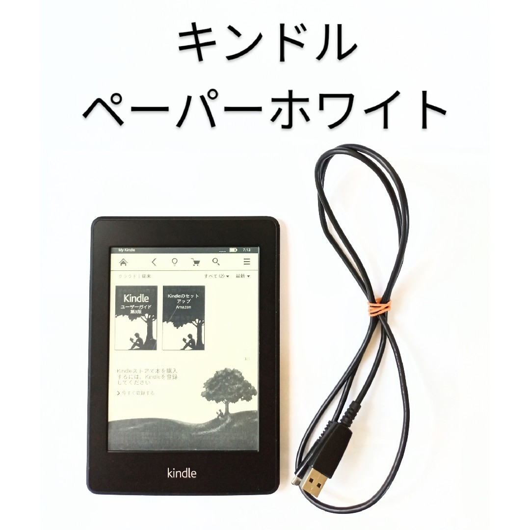 キンドル ペーパーホワイトwith Wi-Fi スマホ/家電/カメラのPC/タブレット(電子ブックリーダー)の商品写真