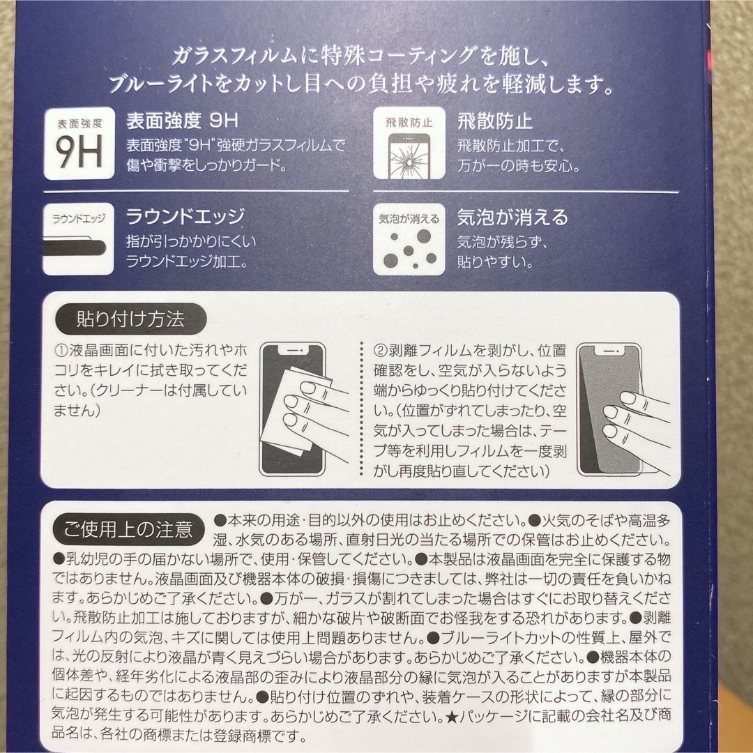 iPhone(アイフォーン)のブルーライトカット iPhone11/iPhoneXR ガラスフィルム スマホ/家電/カメラのスマホアクセサリー(保護フィルム)の商品写真