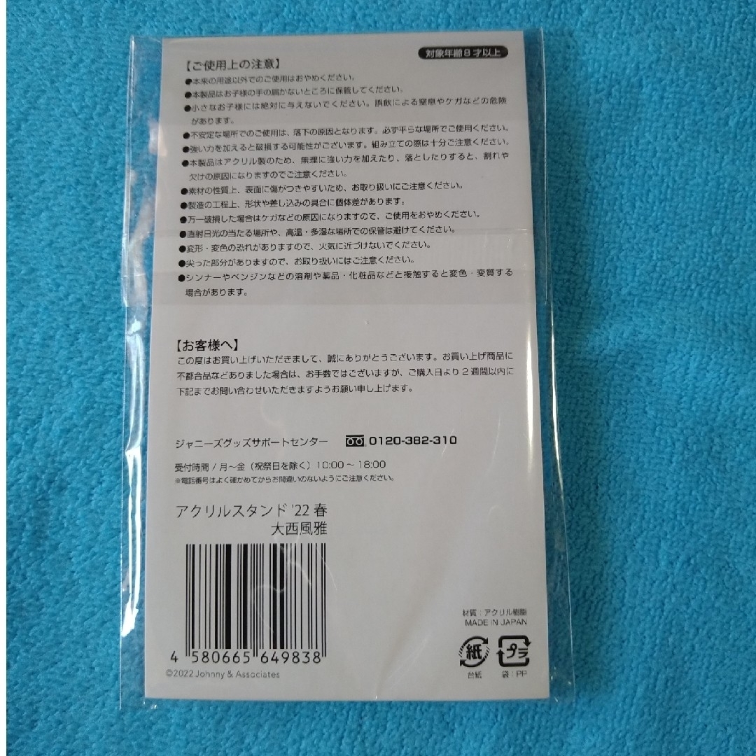ジャニーズJr.(ジャニーズジュニア)のアクスタ22春　大西風雅 エンタメ/ホビーのタレントグッズ(アイドルグッズ)の商品写真