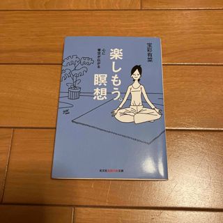 楽しもう。瞑想 心に青空が広がる(その他)