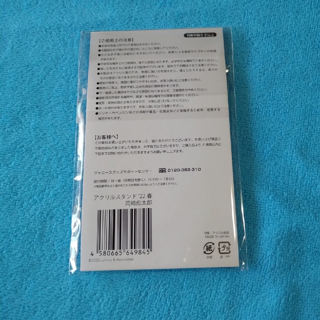 ジャニーズJr.(ジャニーズジュニア)のアクスタ22春　岡崎彪太郎 エンタメ/ホビーのタレントグッズ(アイドルグッズ)の商品写真