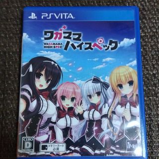 プレイステーションヴィータ(PlayStation Vita)のワガママハイスペック Vita(携帯用ゲームソフト)