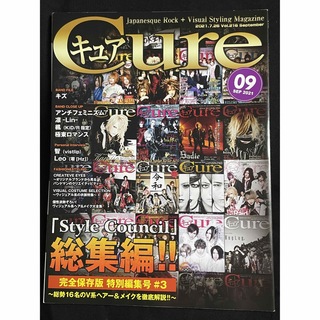 Cure (キュア) 2021年 09月号(Vol.216)(音楽/芸能)