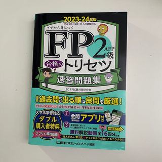 ハール様専用 FP2級 問題集(資格/検定)