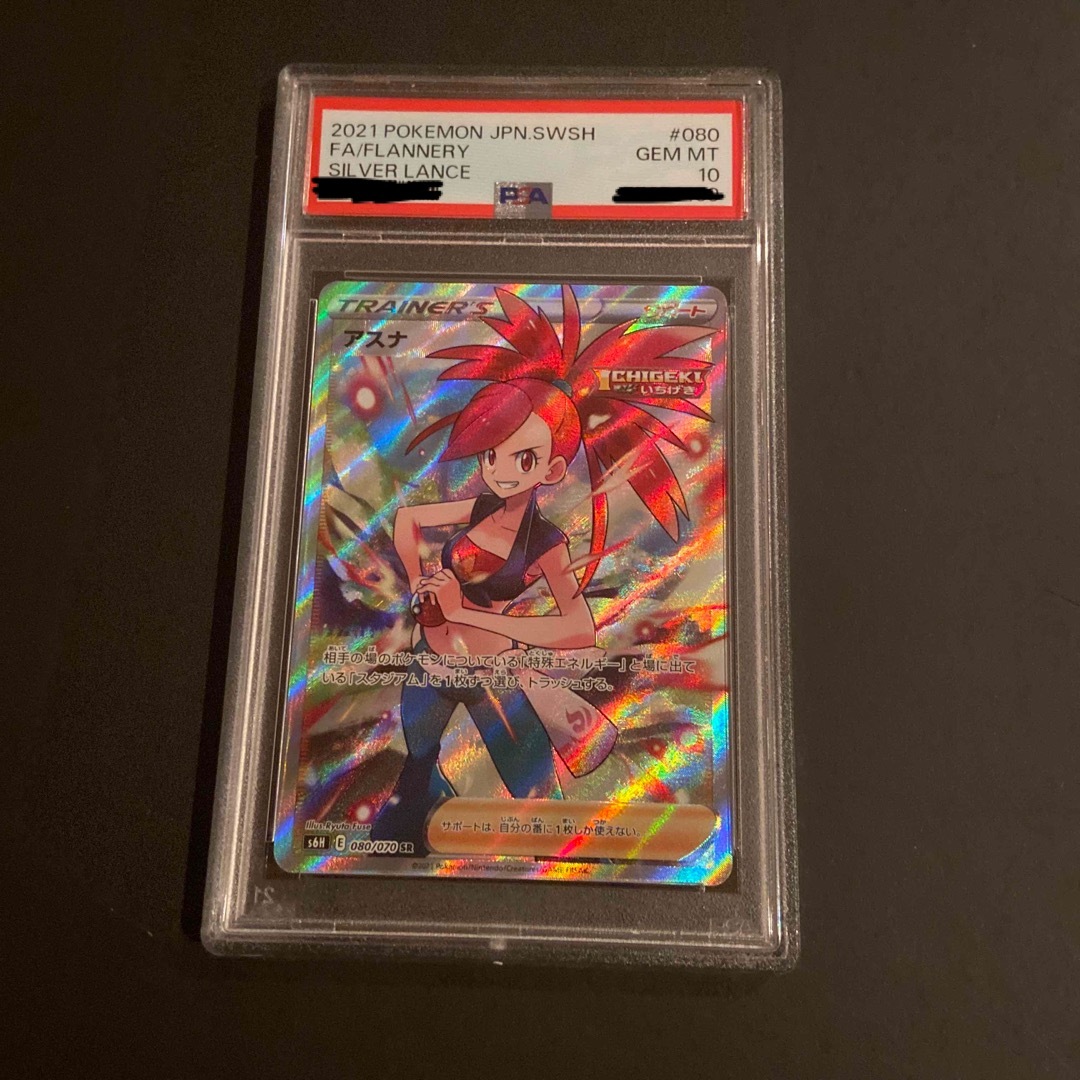 アスナ SR PSA10-