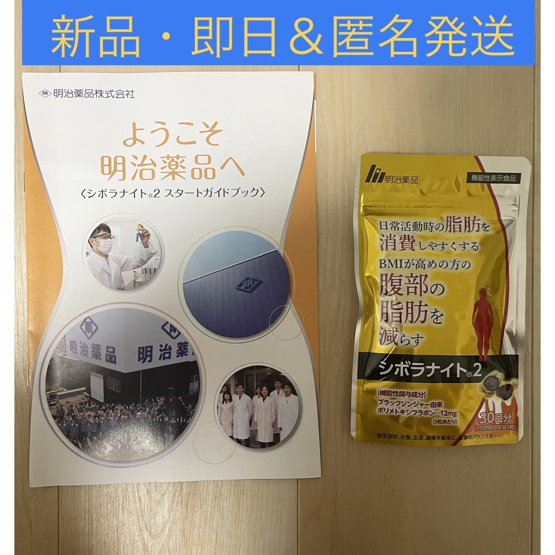明治薬品 シボラナイト2 （明治薬品 シボラナイト2 見易い）