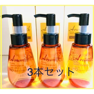 【定価8,580円分】3本新品アルミック ヘアオイル★洗い流さないトリートメント(オイル/美容液)