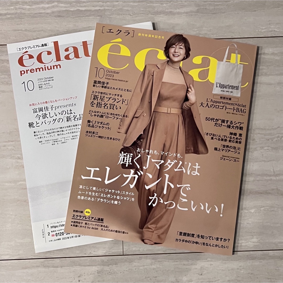 eclat エクラ 2023年 10月号 | フリマアプリ ラクマ