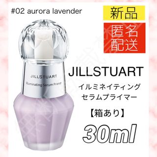 ジルスチュアート(JILLSTUART)のジルスチュアート ジル イルミネイティング セラムプライマー 02 30ml (化粧下地)