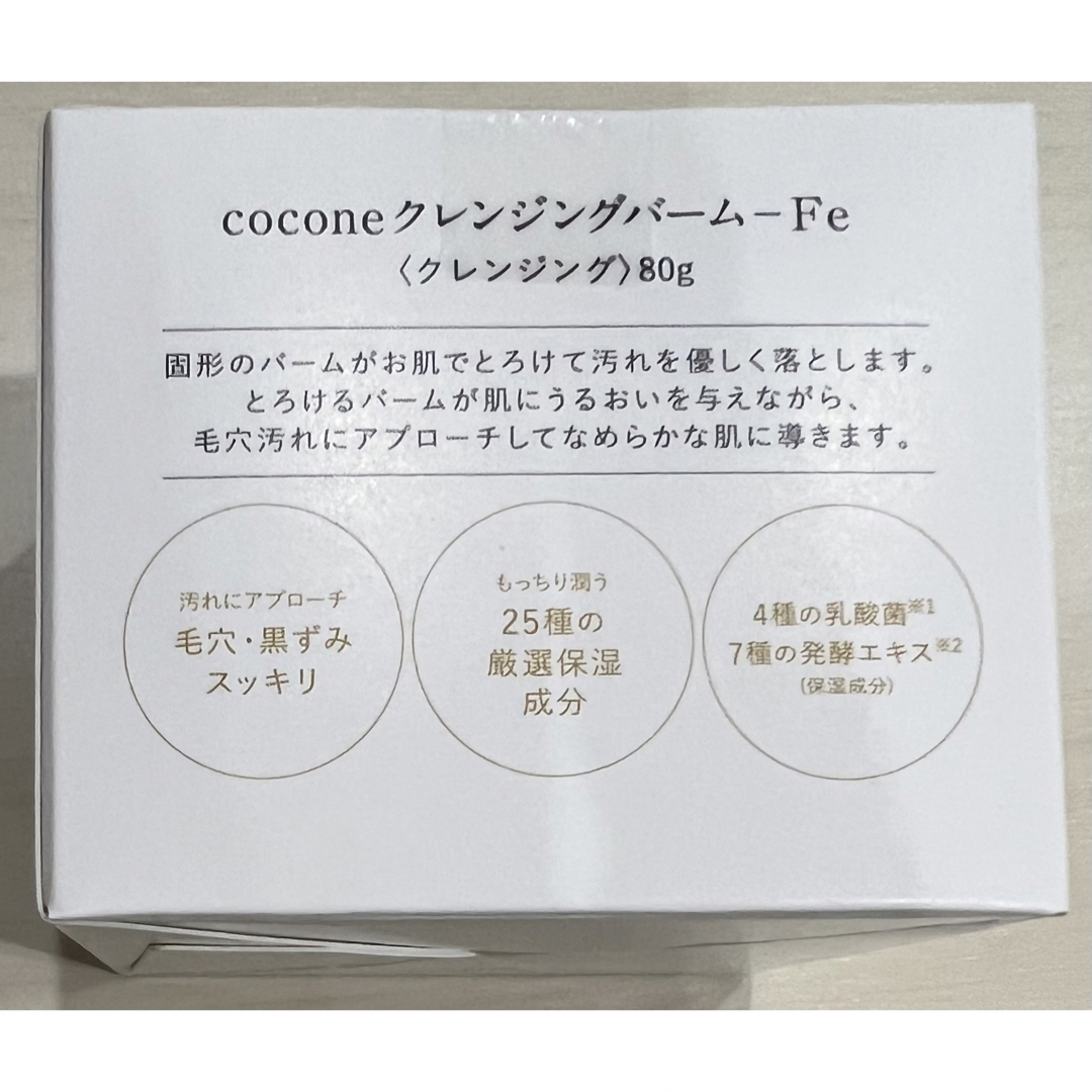 【新品未開封】coconeクレンジングバーム-Fe coconeクレンジングバーム―Fe