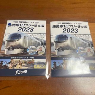 サイタマセイブライオンズ(埼玉西武ライオンズ)の【su_1様専用】西武線1日フリーきっぷ2023 2セット(鉄道乗車券)