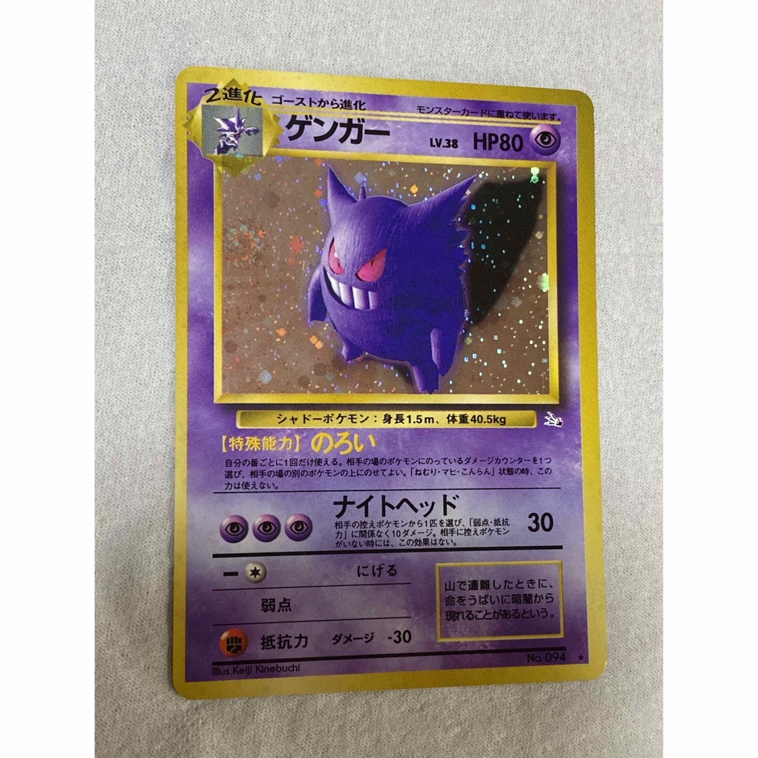 旧裏　ポケモンカード　ゲンガー　ゴースト　渦巻　十字