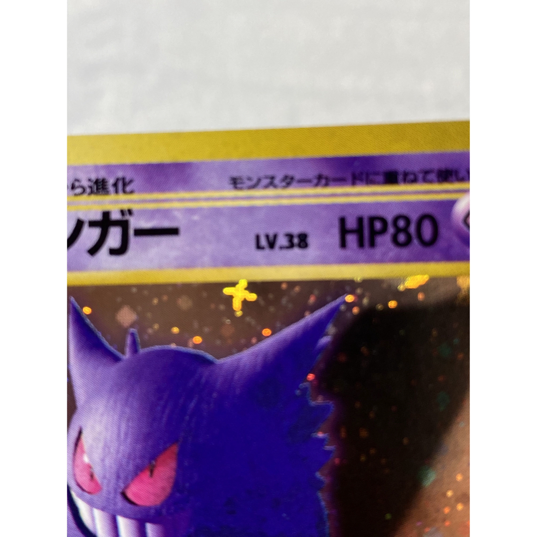 旧裏　ポケモンカード　ゲンガー　ゴースト　渦巻　十字