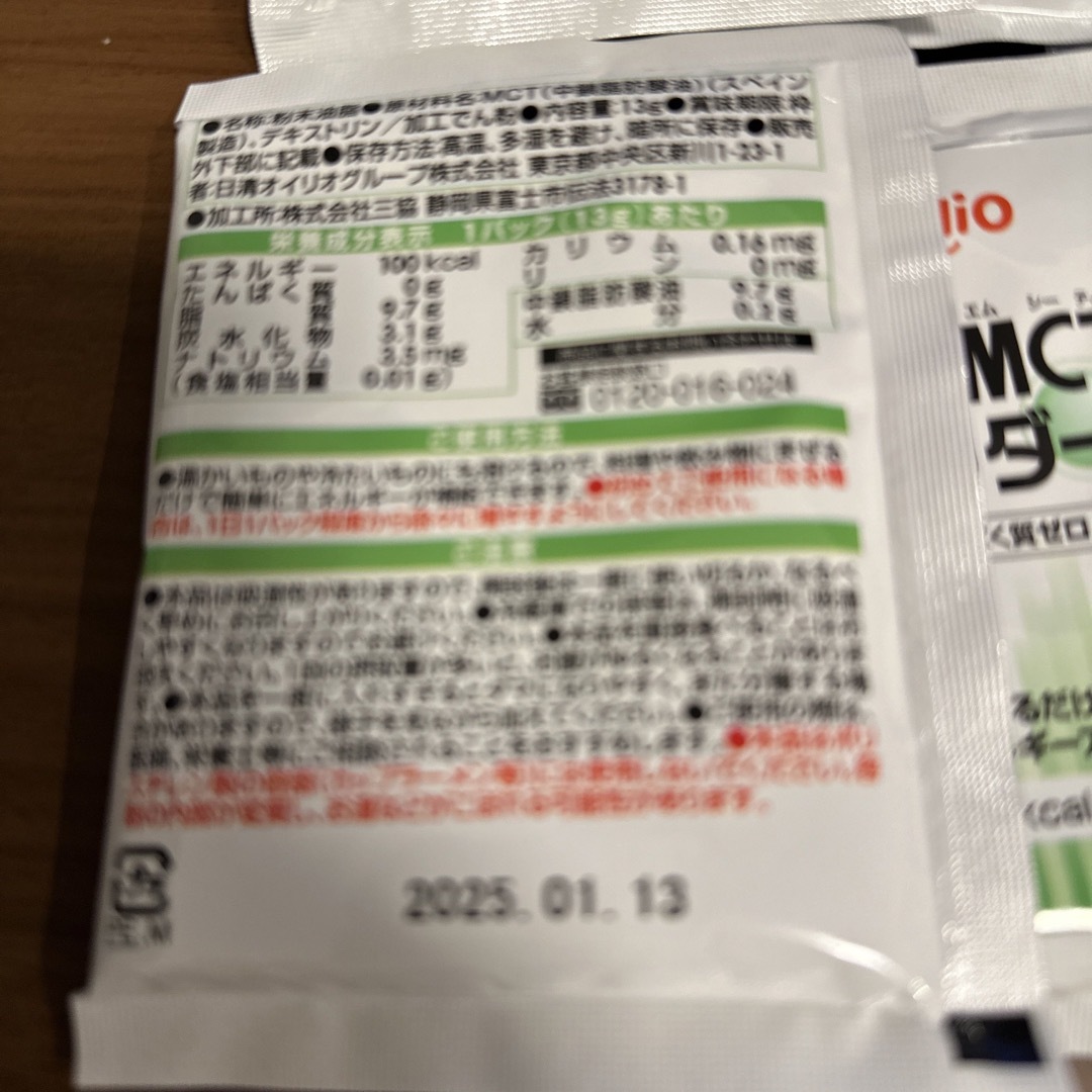 日清食品(ニッシンショクヒン)の日清MCTオイル2本　パウダーセット 食品/飲料/酒の食品(調味料)の商品写真