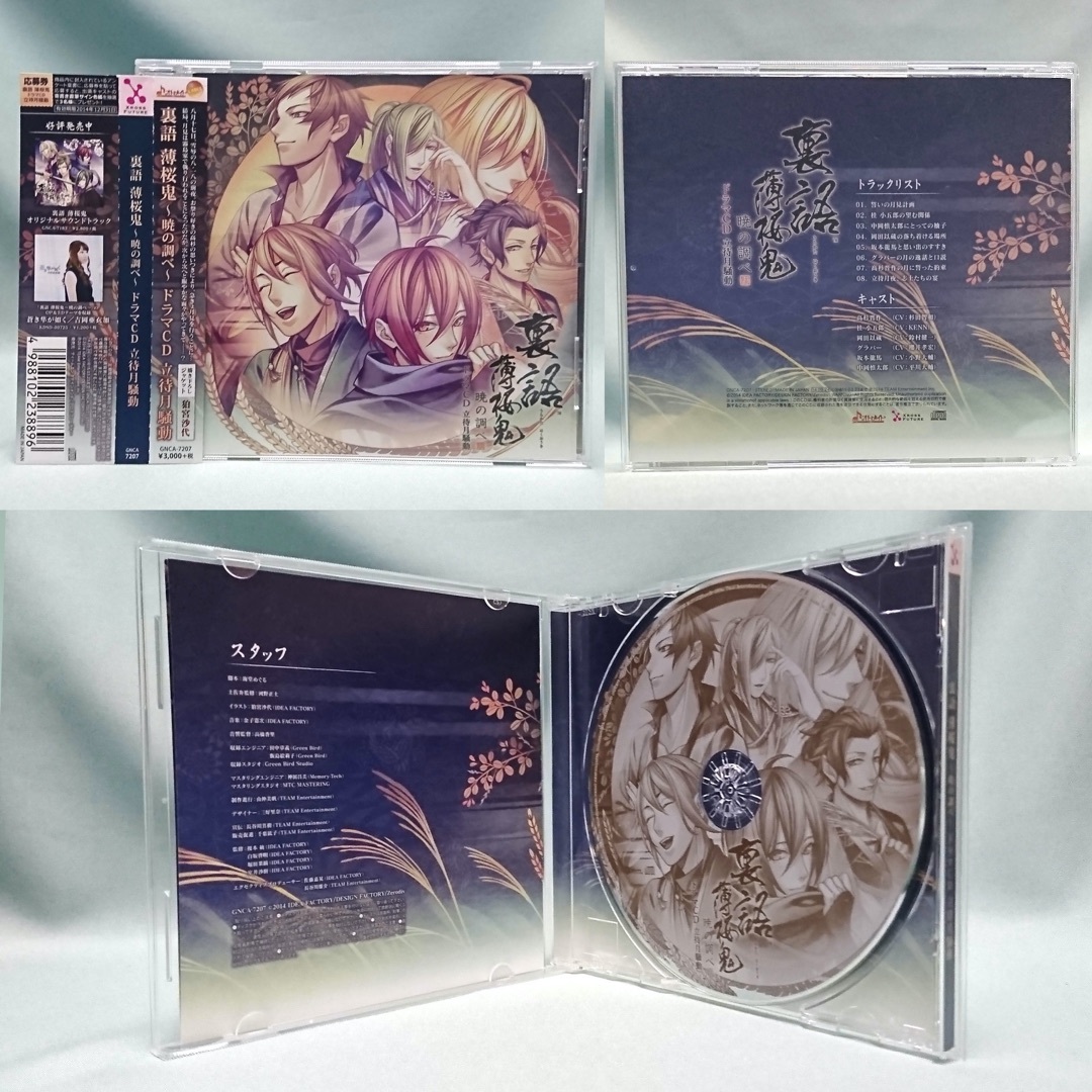 薄桜鬼 ドラマCD 20点 CD22枚 セット エンタメ/ホビーのCD(CDブック)の商品写真