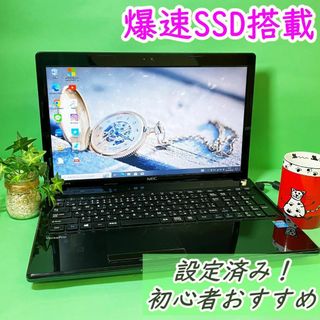 美品‼️すぐ使える爆速黒ノートパソコン✨SSD✨ネット/事務/副業何でも✨NEC✨