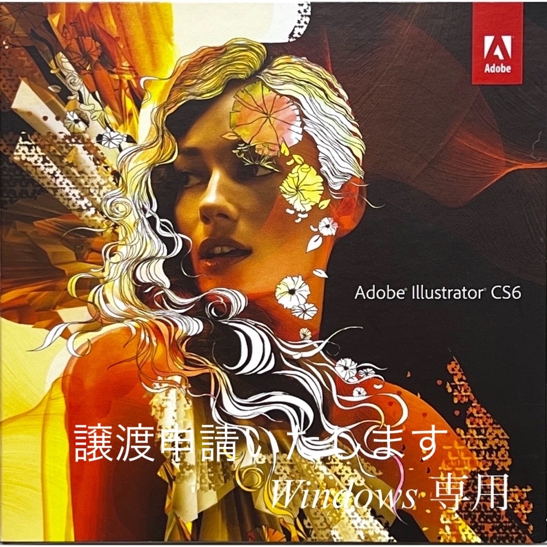 Adobe Illustrator CS6 Windows版【譲渡申請】PC/タブレット