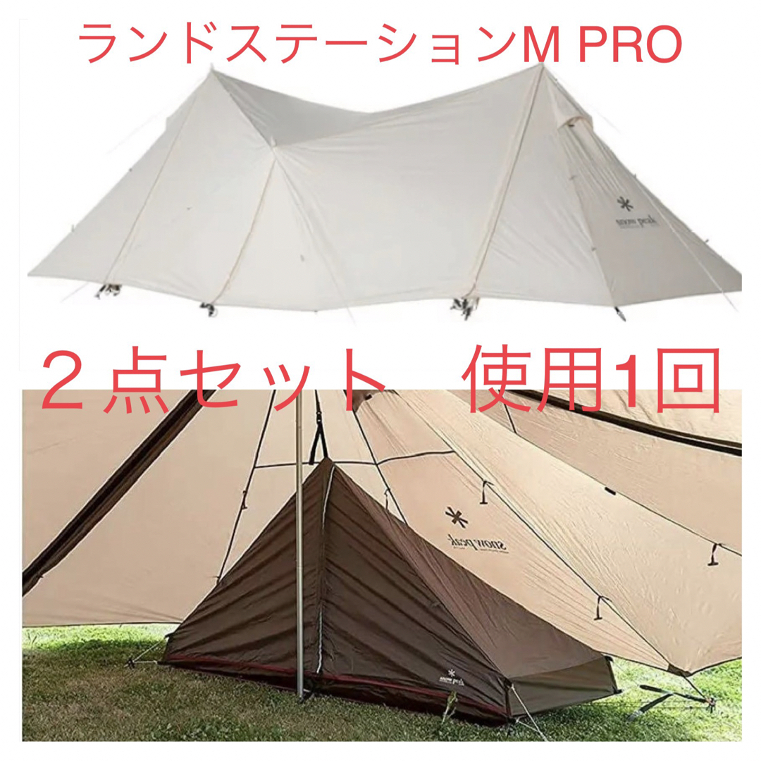 Snow Peak - 【美品】スノーピーク ランドステーション MPRO セット 雪