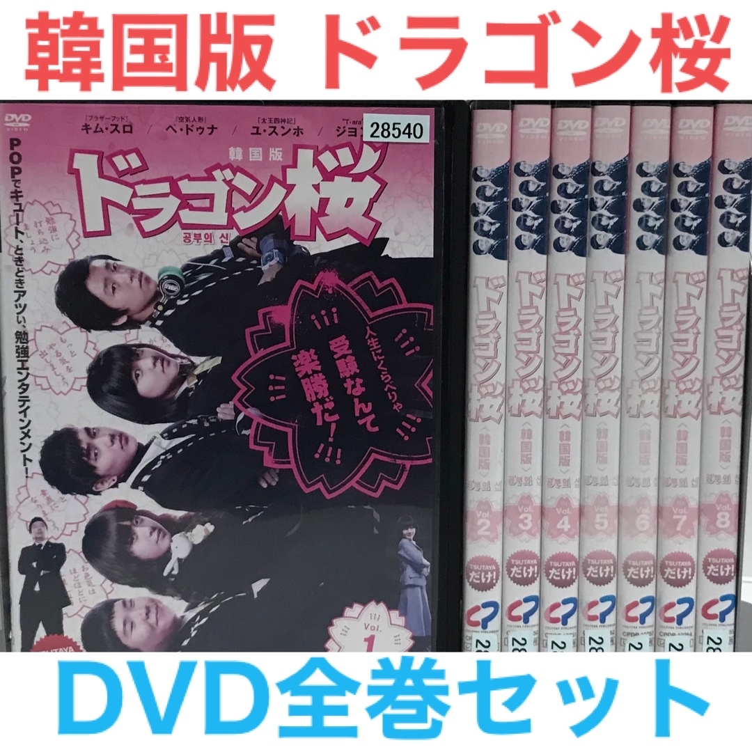 ドラマ ドラゴン桜 DVD