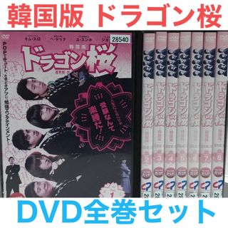 韓国ドラマ『ドラゴン桜』DVD 全巻セット　全8巻　韓流ドラマ(TVドラマ)