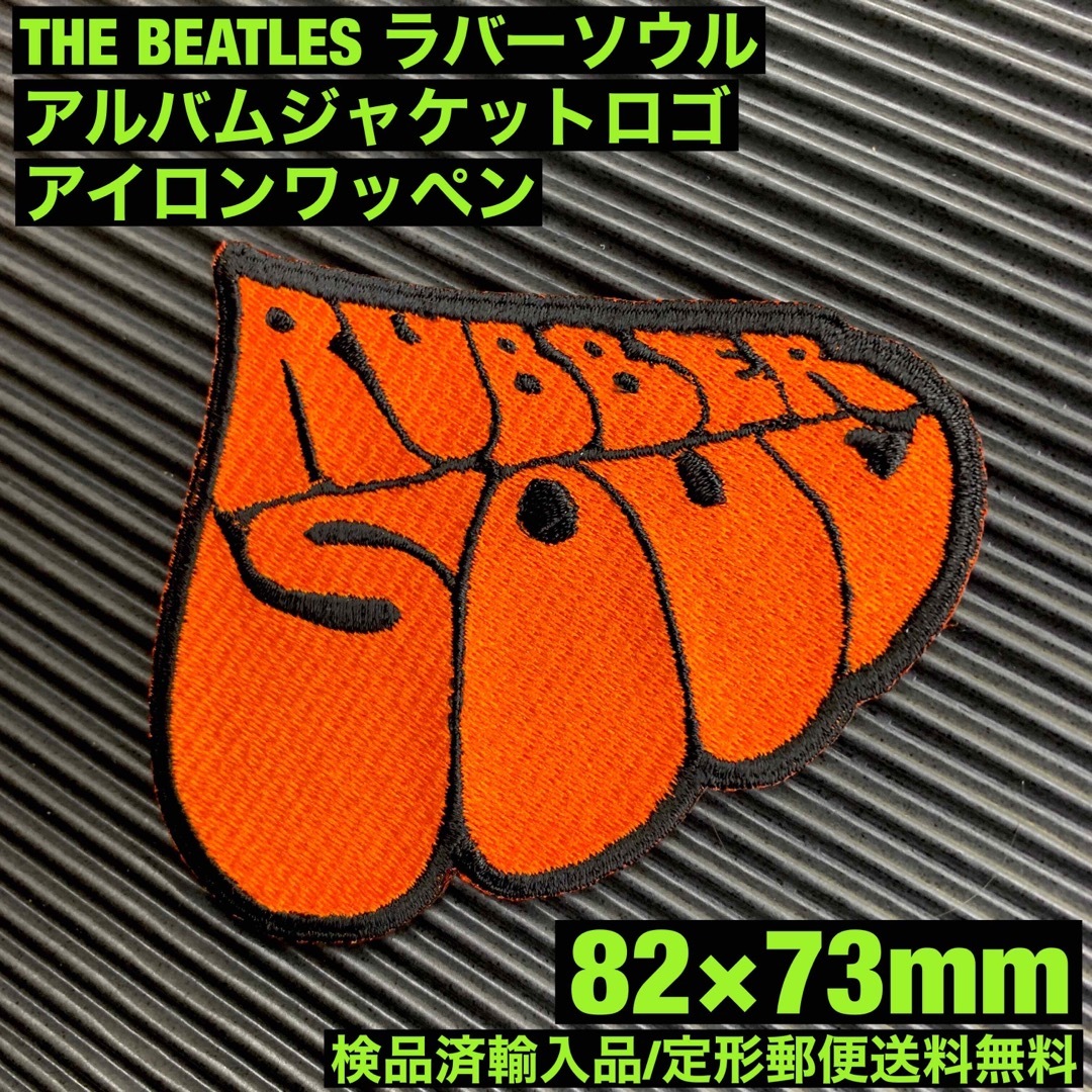 THE BEATLES(ビートルズ)のBEATLES ビートルズ RUBBER SOUL ロゴアイロンワッペン-13 エンタメ/ホビーのタレントグッズ(ミュージシャン)の商品写真