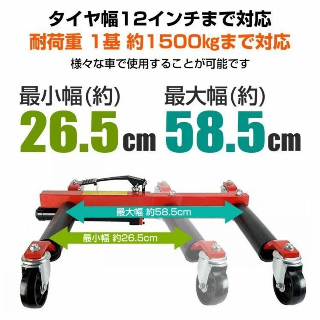 油圧式カードーリー 2基セット 車移動 油圧ジャッキ sg079