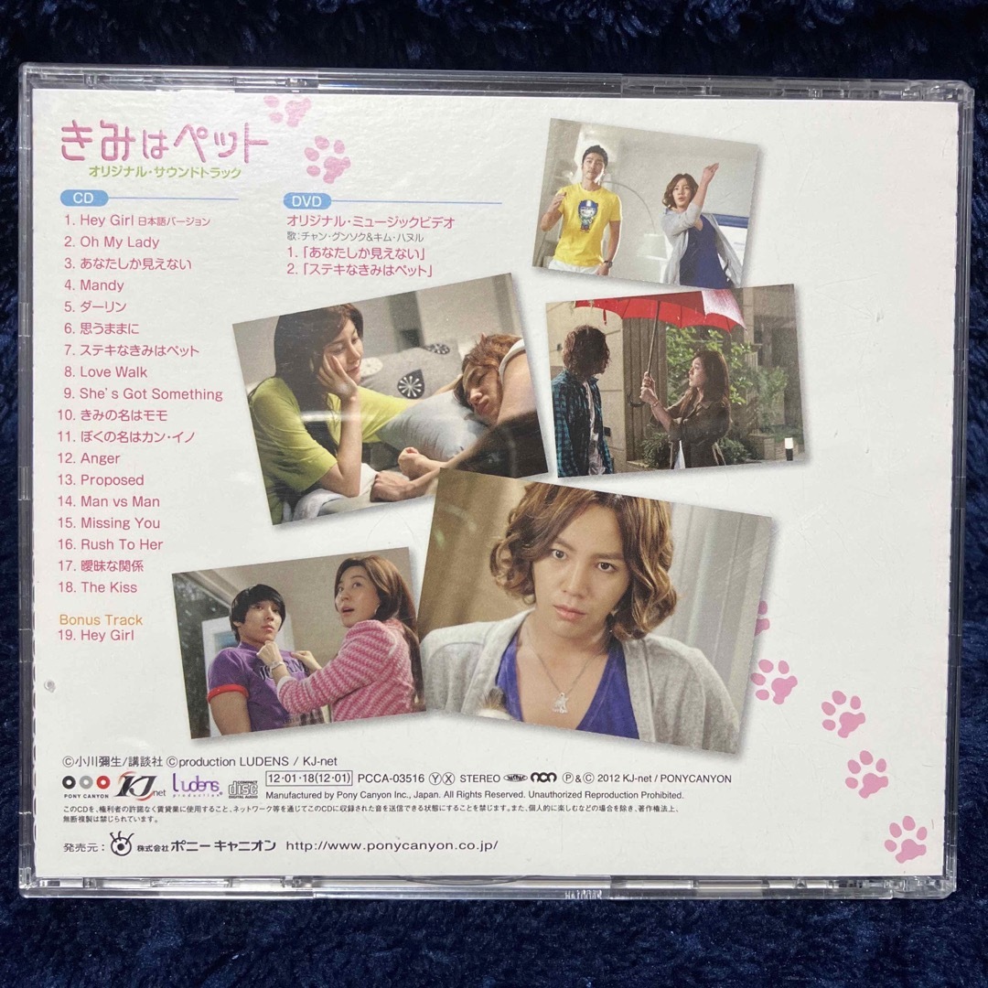 きみはペット  OST オリジナルサウンドトラック サントラ 1