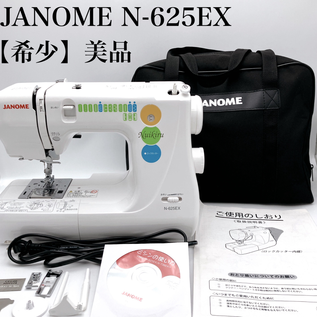 希少】取説 JANOME Nuikiru N-625EX ミシン ジャノメ