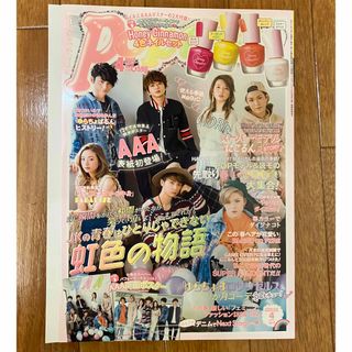 トリプルエー(AAA)のPopteen (ポップティーン) 2017年 04月号(アート/エンタメ/ホビー)