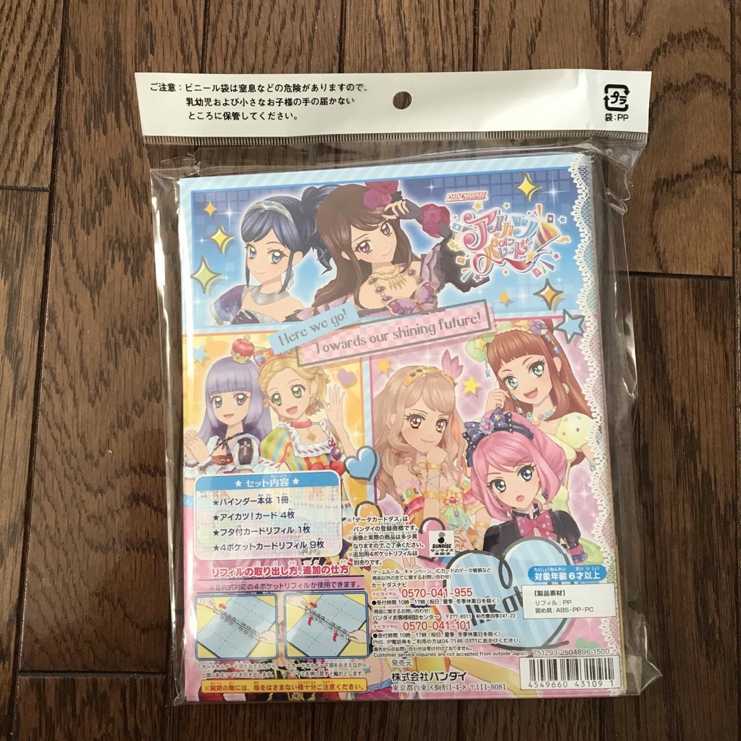 アイカツオンパレード　オフィシャル　バインダー　公式