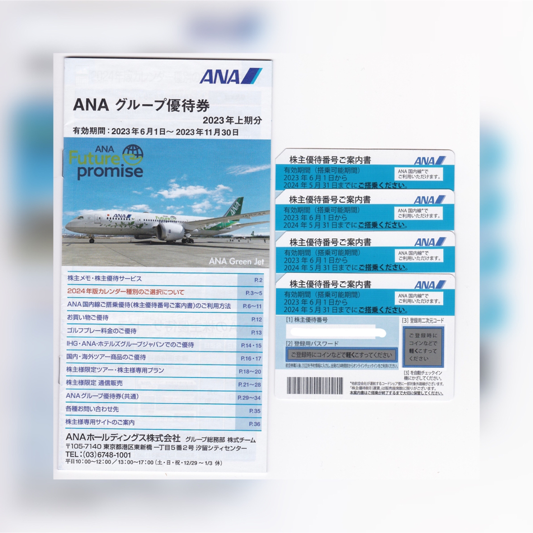 ANA株主優待　割引航空券4枚➕冊子付き