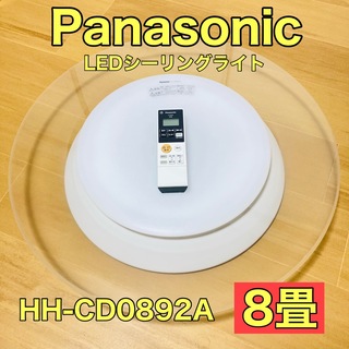 パナソニック Panasonic HH-CD0892A 天井照明