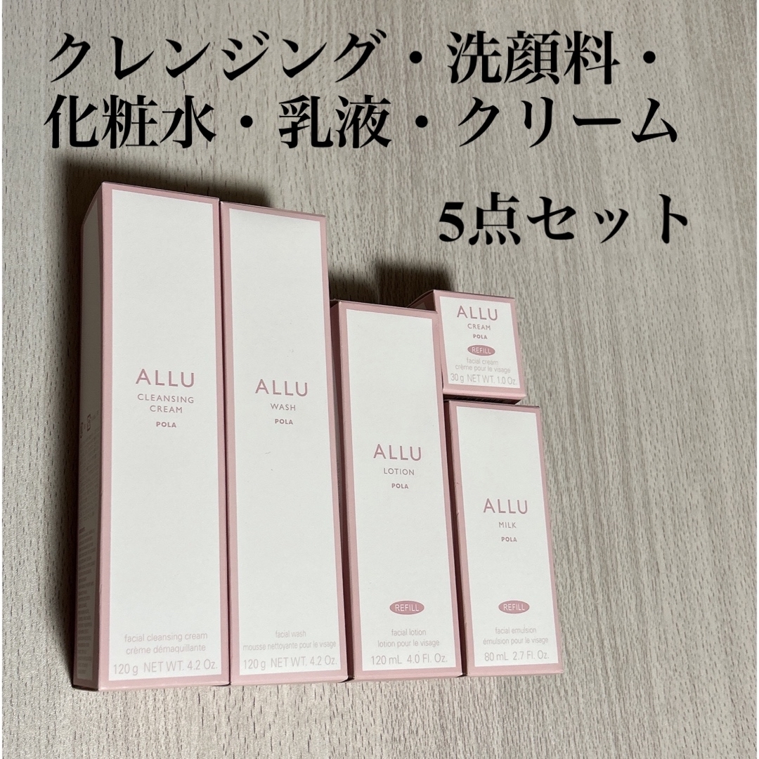 ALLU ローション、ミルク (共にリフィル)