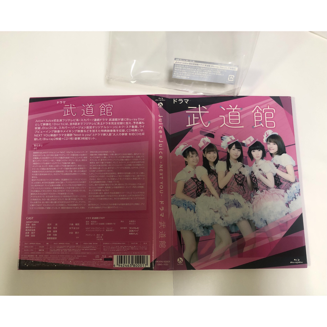 ドラマ　武道館 Blu-ray  juice=juice 吉沢亮