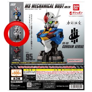 バンダイ(BANDAI)の機動戦士ガンダム MSメカニカルバスト03 ガンダム・エアリアル　クリア(模型/プラモデル)