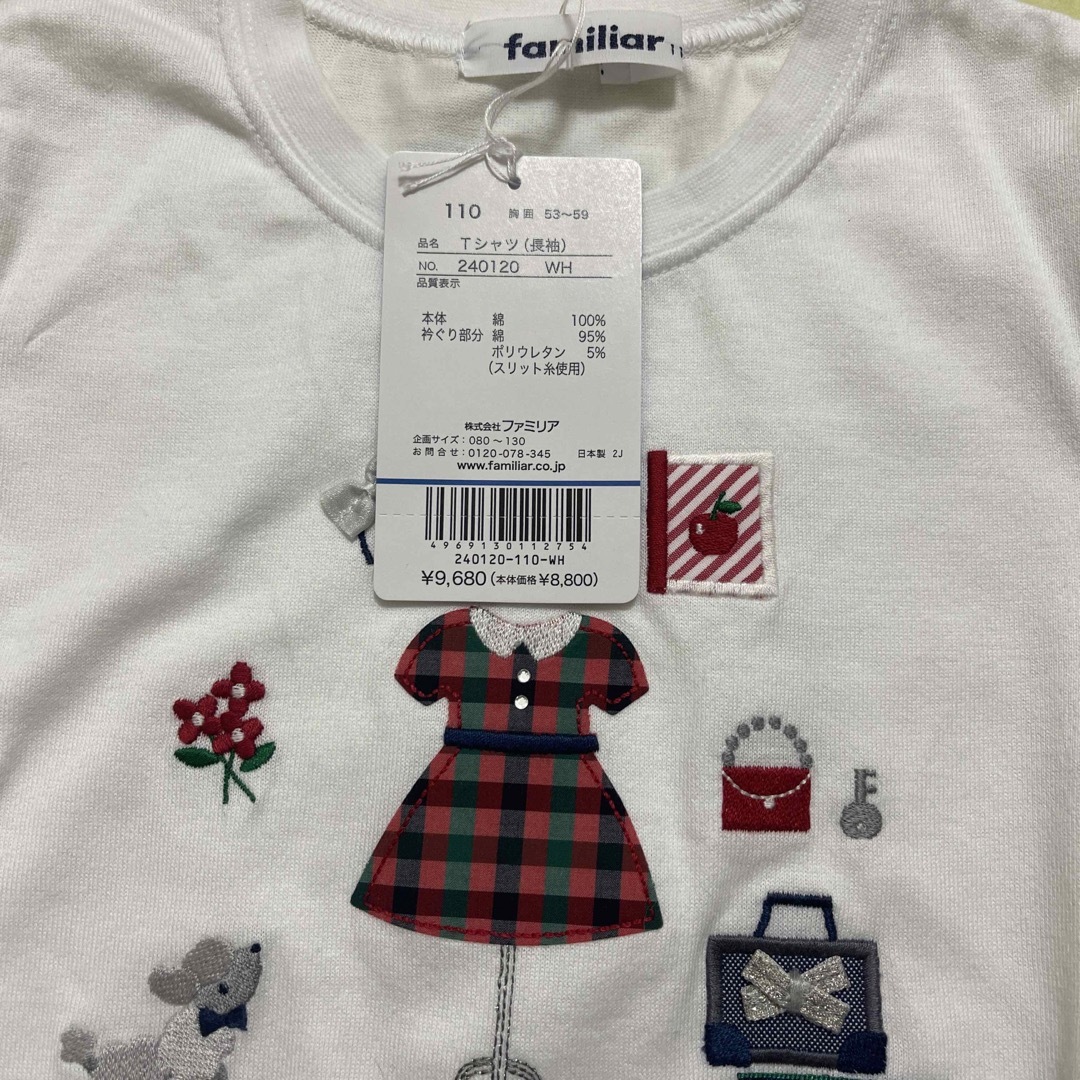 ファミリア　ボーイズ　長袖Tシャツ　120 新品タグ付き