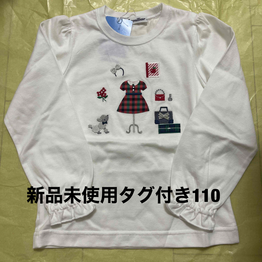 ファミリア　ボーイズ　長袖Tシャツ　120 新品タグ付き